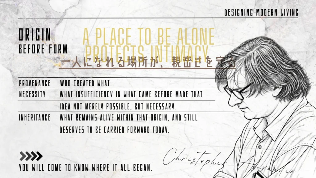 Christopher AlexanderのORIGINアイキャッチ「一人になれる場所が、親密さを守る」